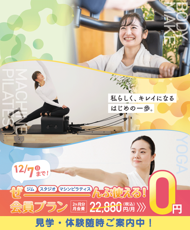 女性専用ジムジェクサー・フィットネススタジオキャンペーン