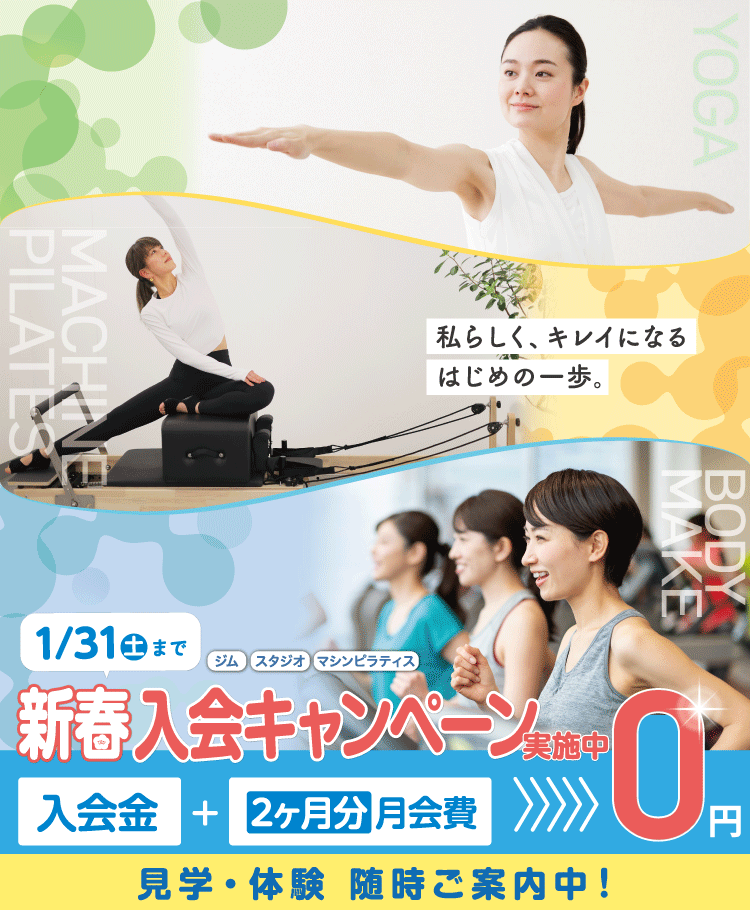 女性専用ジムジェクサー・フィットネススタジオキャンペーン