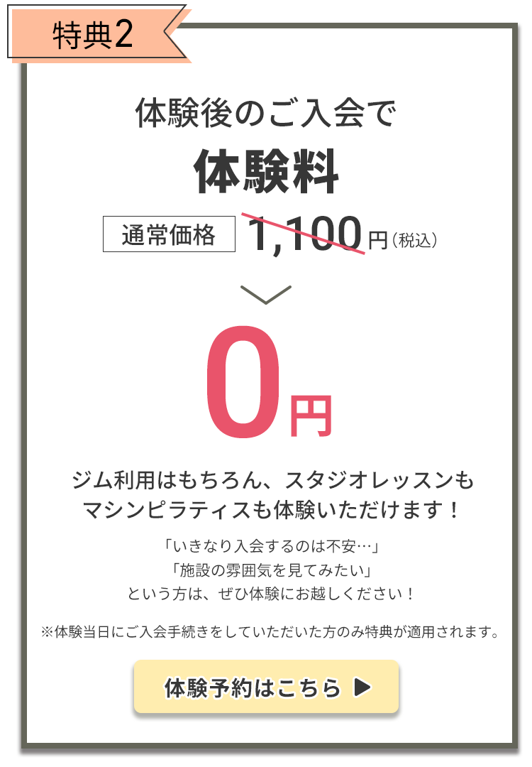 入会キャンペーン