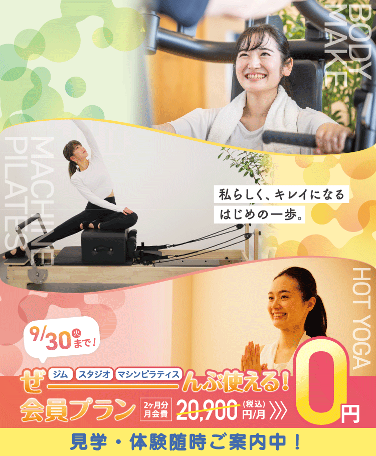 女性専用ジムジェクサー・フィットネススタジオキャンペーン