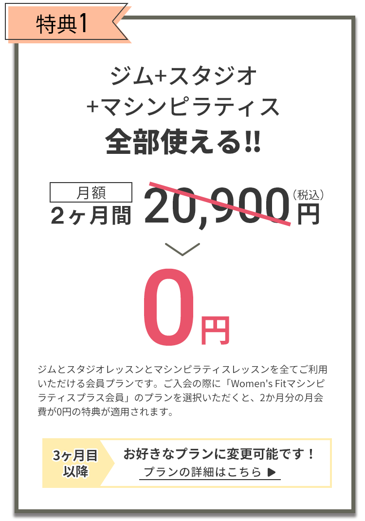 入会キャンペーン