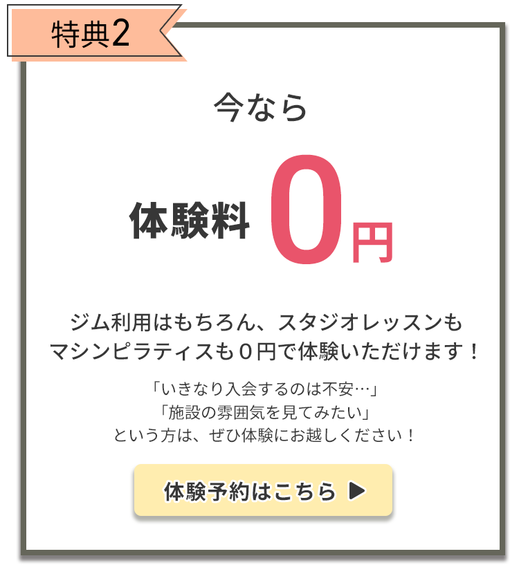 入会キャンペーン