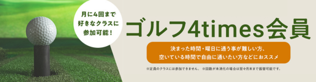 4times会員