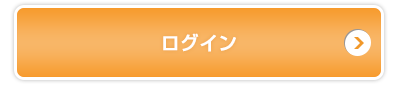 アカウント登録はこちら