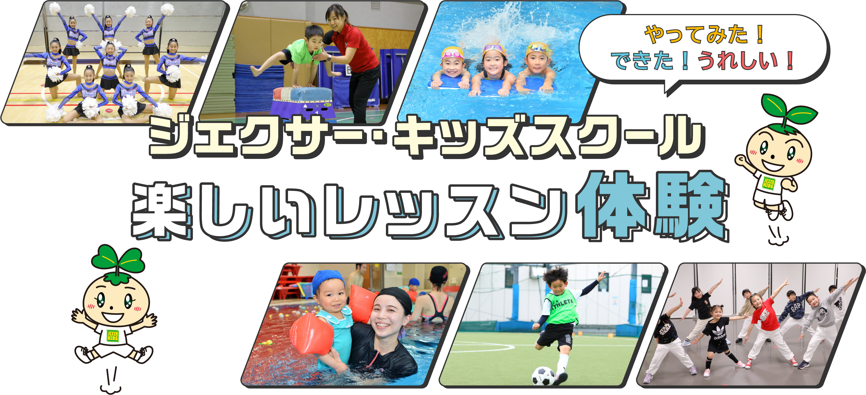 はじめてでも安心 わくわくドキドキ体験教室