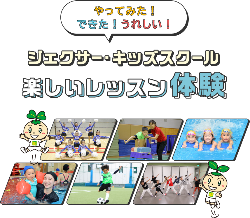 はじめてでも安心 わくわくドキドキ体験教室