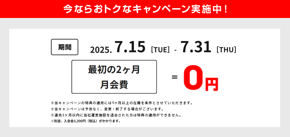 入会キャンペーン
