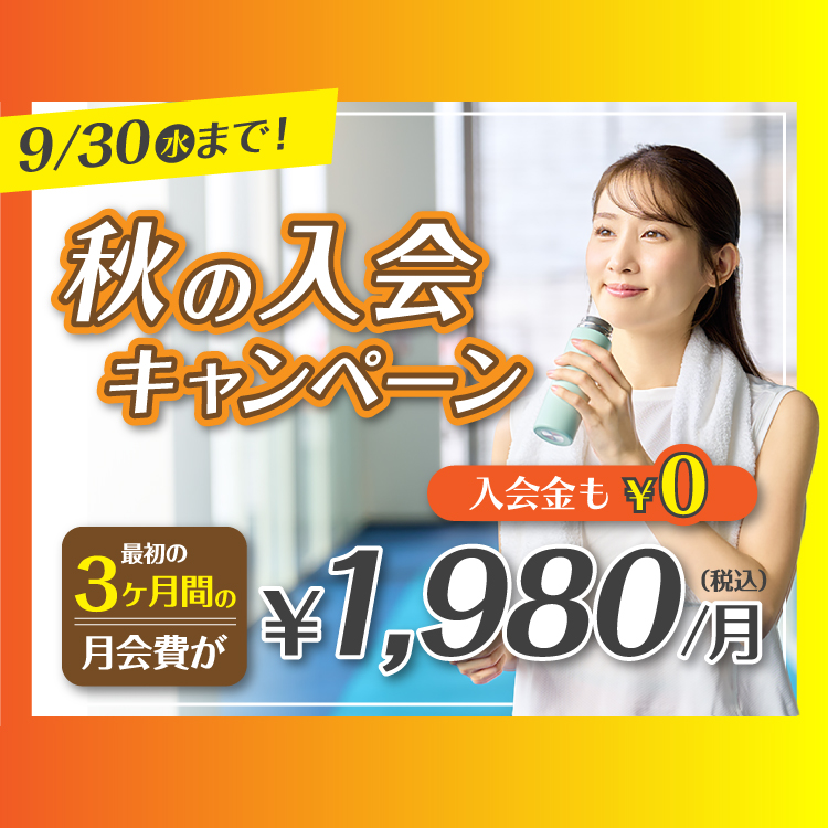 ジェクサー・ライトジム キャンペーン