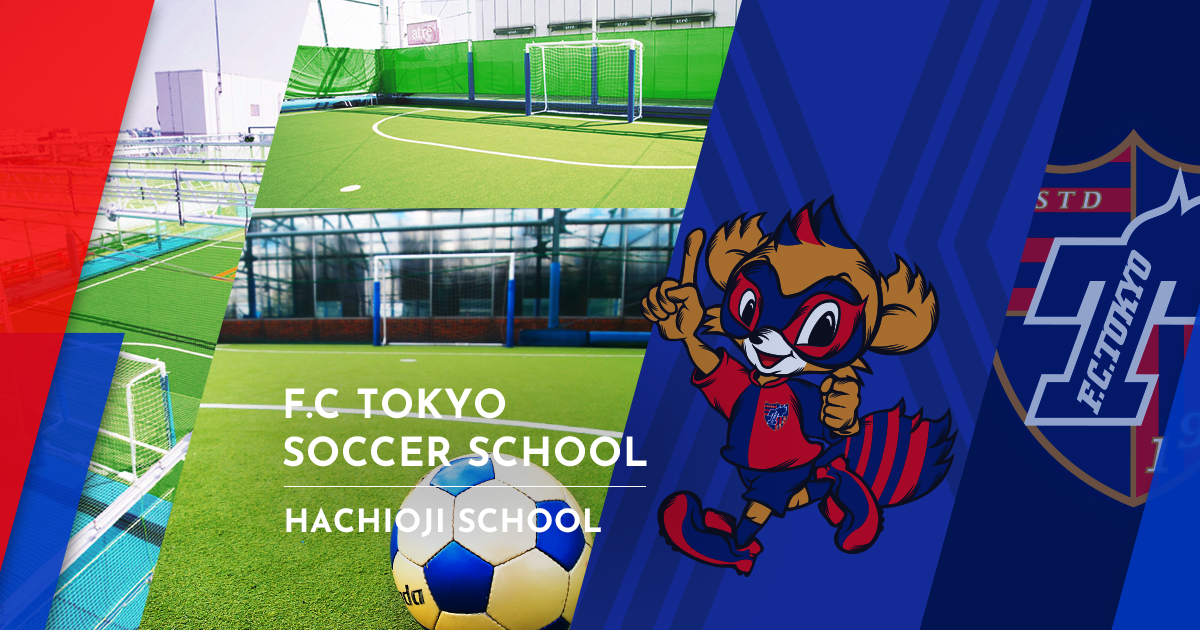 Fc東京 八王子スクール ジェクサー フットサルクラブ