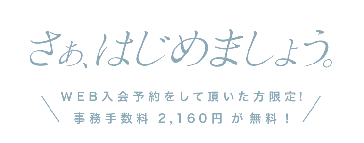 さぁ、はじめましょう。