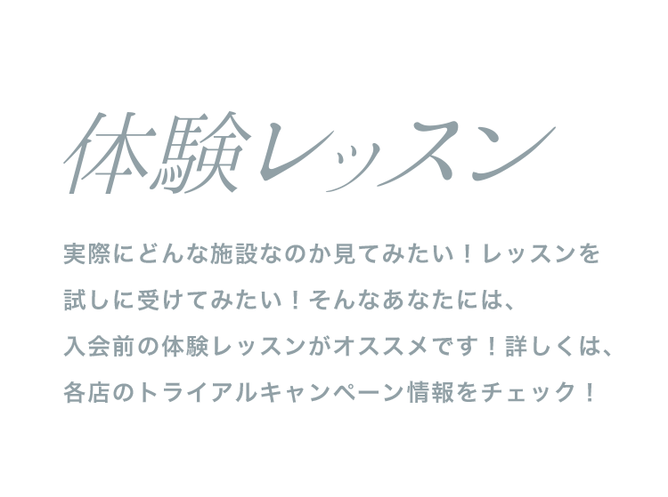 体験レッスン 気になる方は、まずsopraを体験