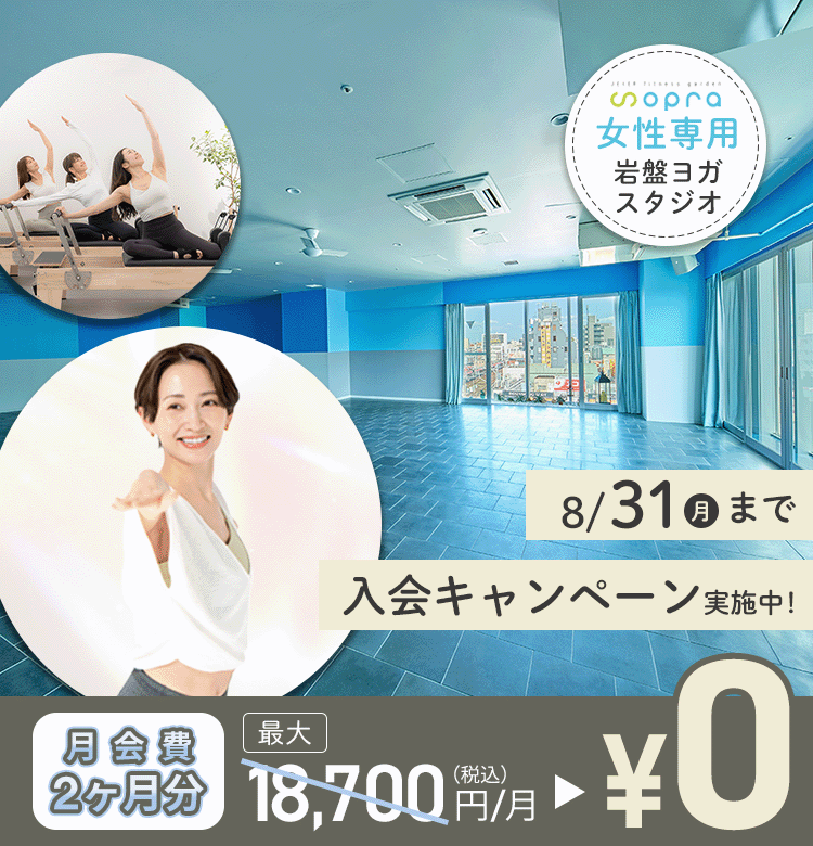 ジェクサー・リフレッシュスタジオ ソプラシャポー船橋店の入会キャンペーン
