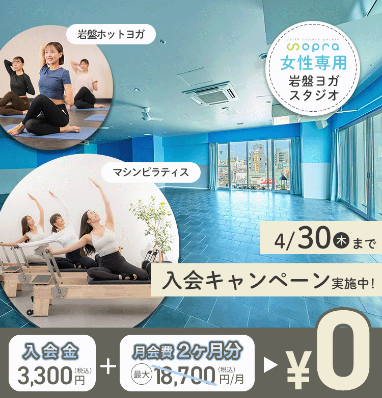 ジェクサー・リフレッシュスタジオ ソプラシャポー船橋店の入会キャンペーン