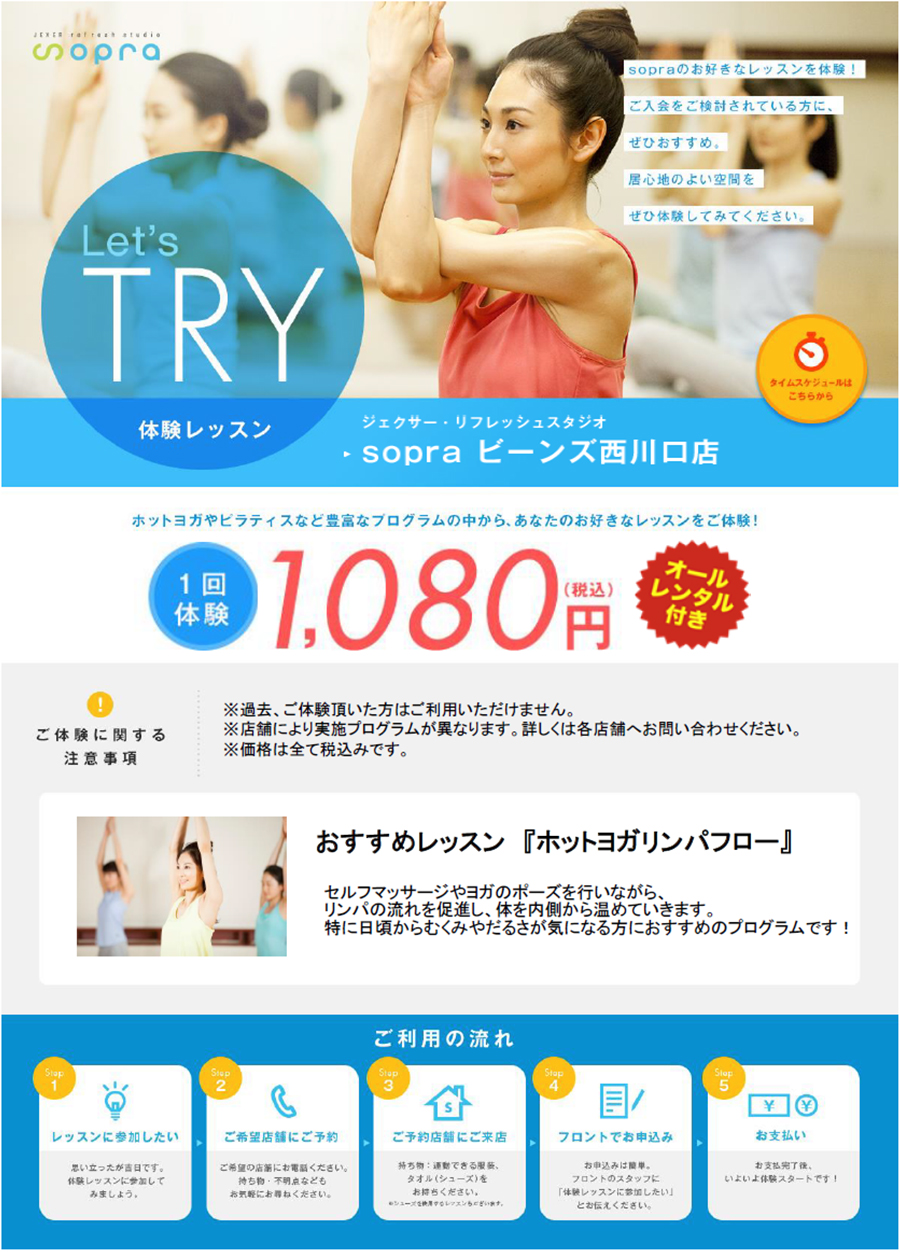 トライ！ジェクサー